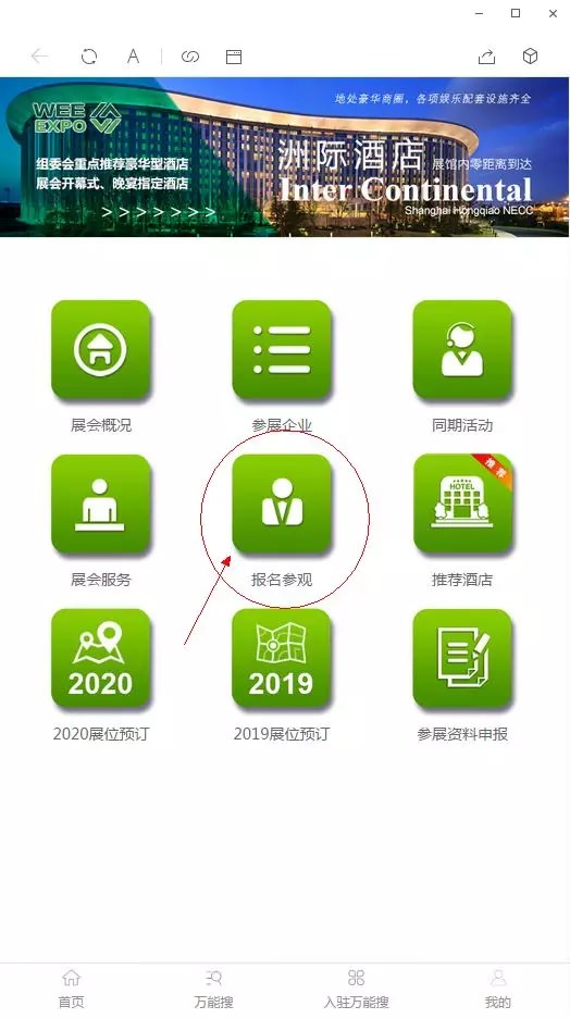【我想知道】如何獲取中國(guó)國(guó)際電梯展覽會(huì)參觀證？