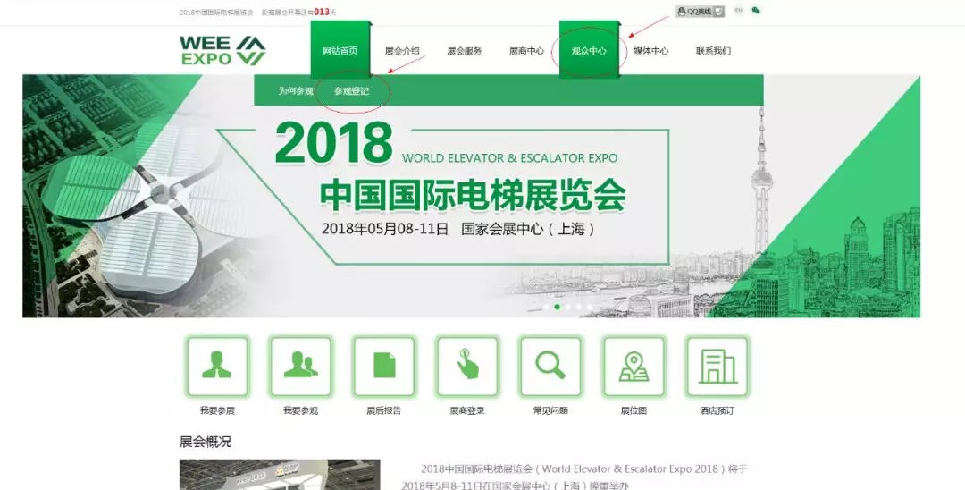 【我想知道】如何獲取中國(guó)國(guó)際電梯展覽會(huì)參觀證？
