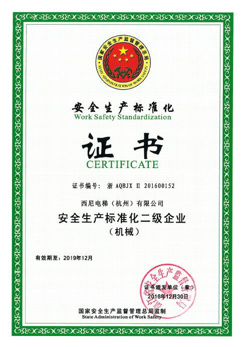 西尼電梯榮獲安全生產(chǎn)標(biāo)準(zhǔn)化“國二級”企業(yè)榮譽證書